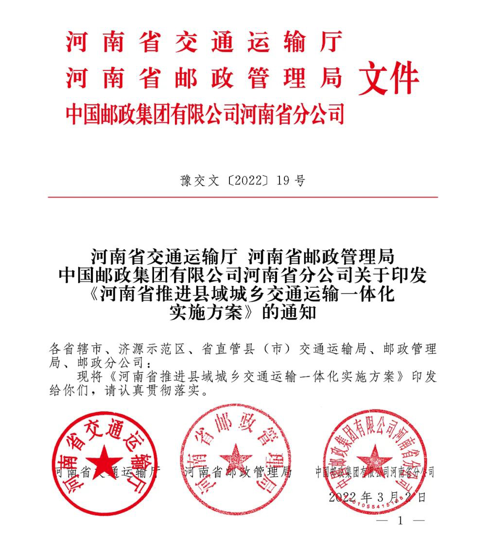 天邁科技城鄉(xiāng)公交客貨郵融合方案，助力城鄉(xiāng)交通運(yùn)輸一體化建設(shè)