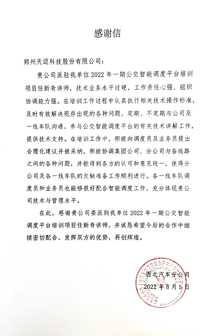 不辱使命，天邁科技按時完成長春公交智能化項目階段目標